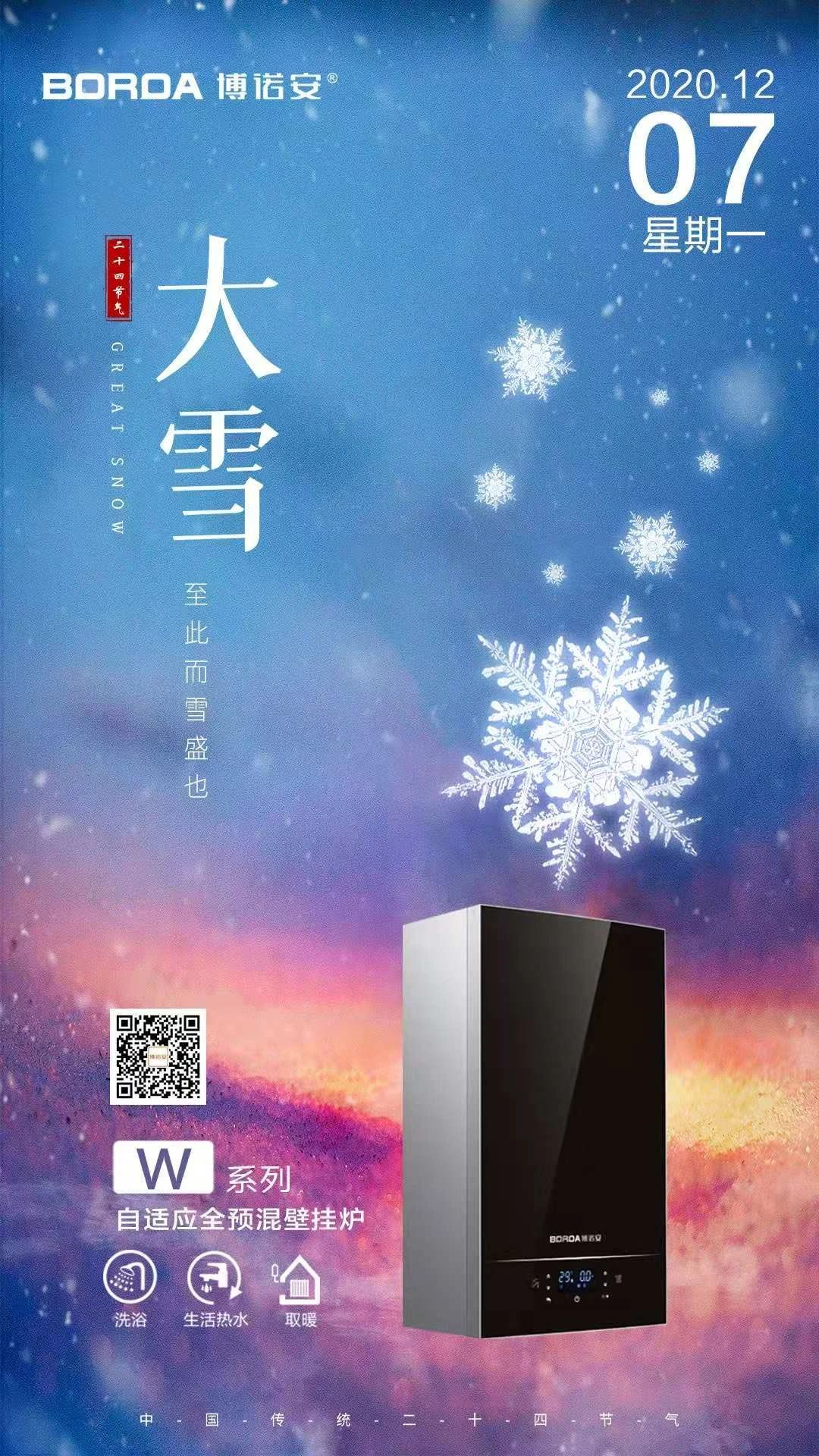 大雪至，寒冬始！ 愿您的冬日，永不缺温暖！.jpg